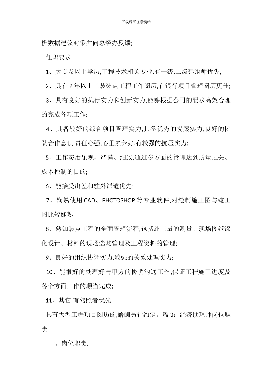 银行市场经理助理岗位职责_第2页