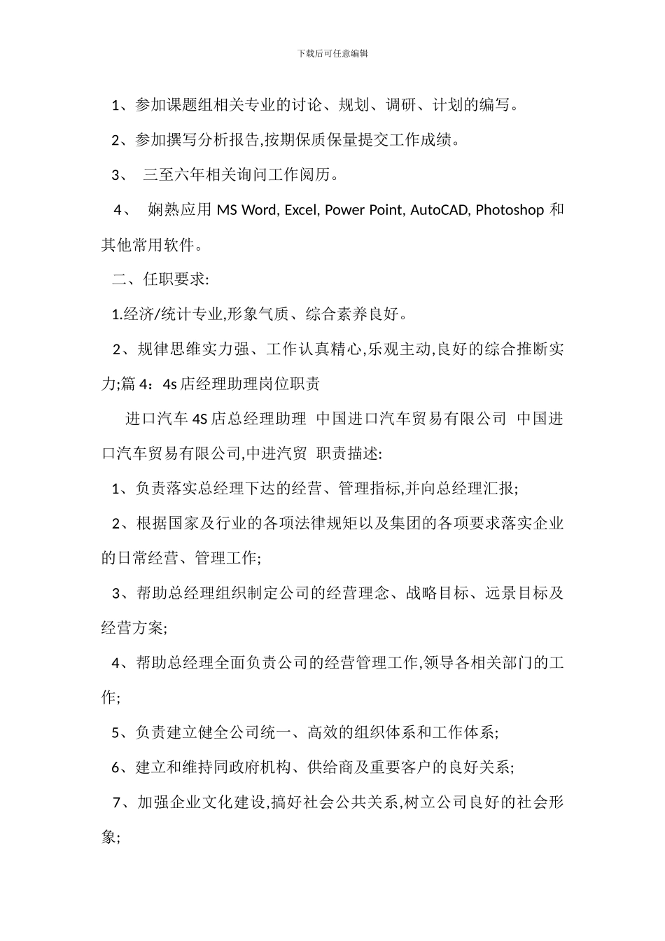 银行市场经理助理岗位职责_第3页