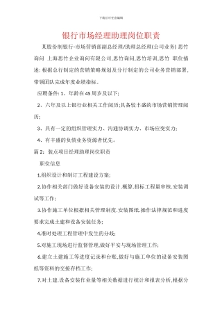 银行市场经理助理岗位职责
