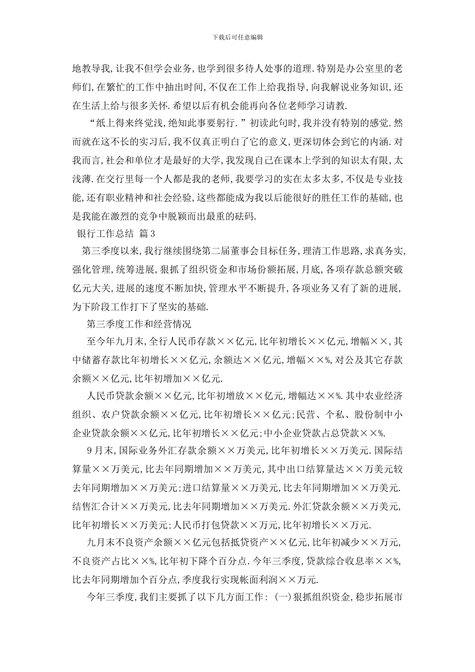 银行工作总结范文汇编十篇_第3页