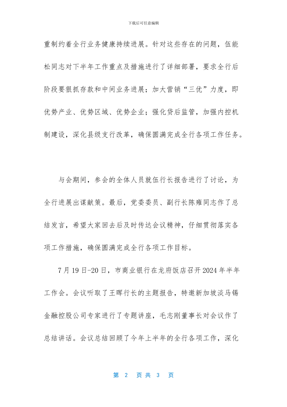 银行工作总结范文简短_第2页