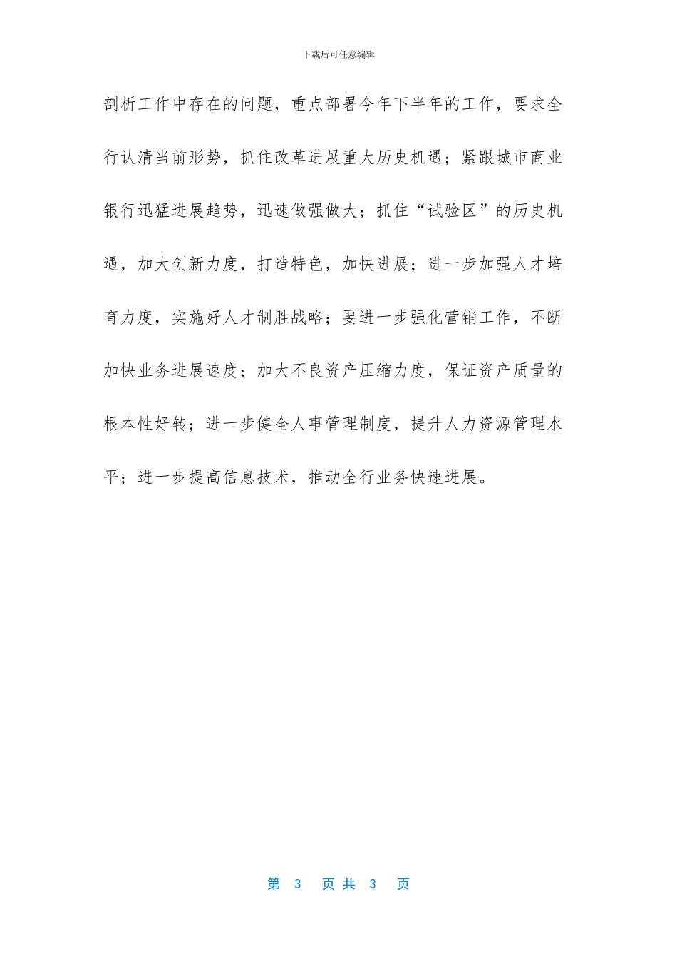 银行工作总结范文简短_第3页