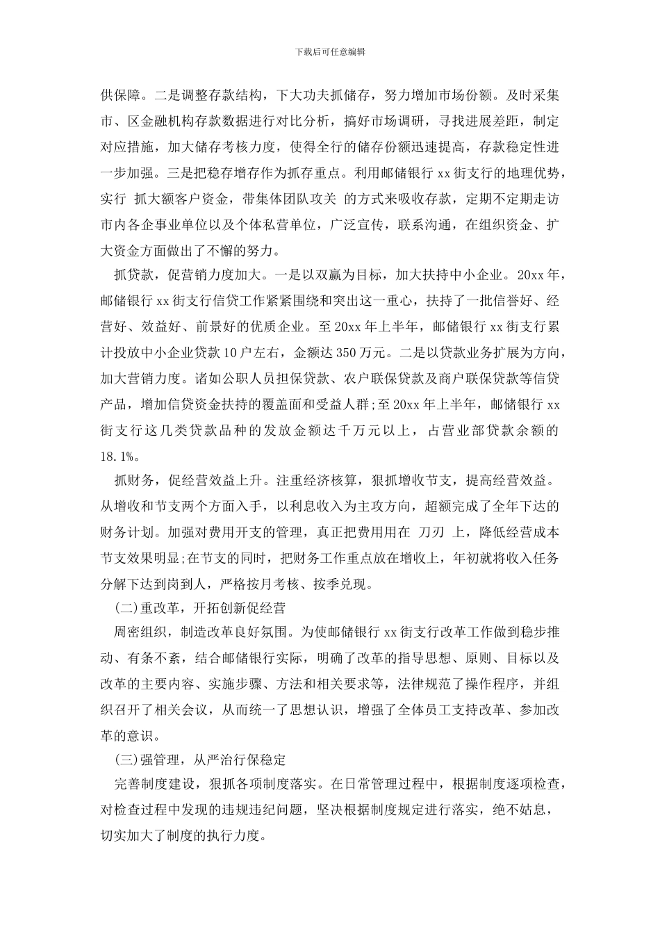 银行年度经营工作总结报告_第2页