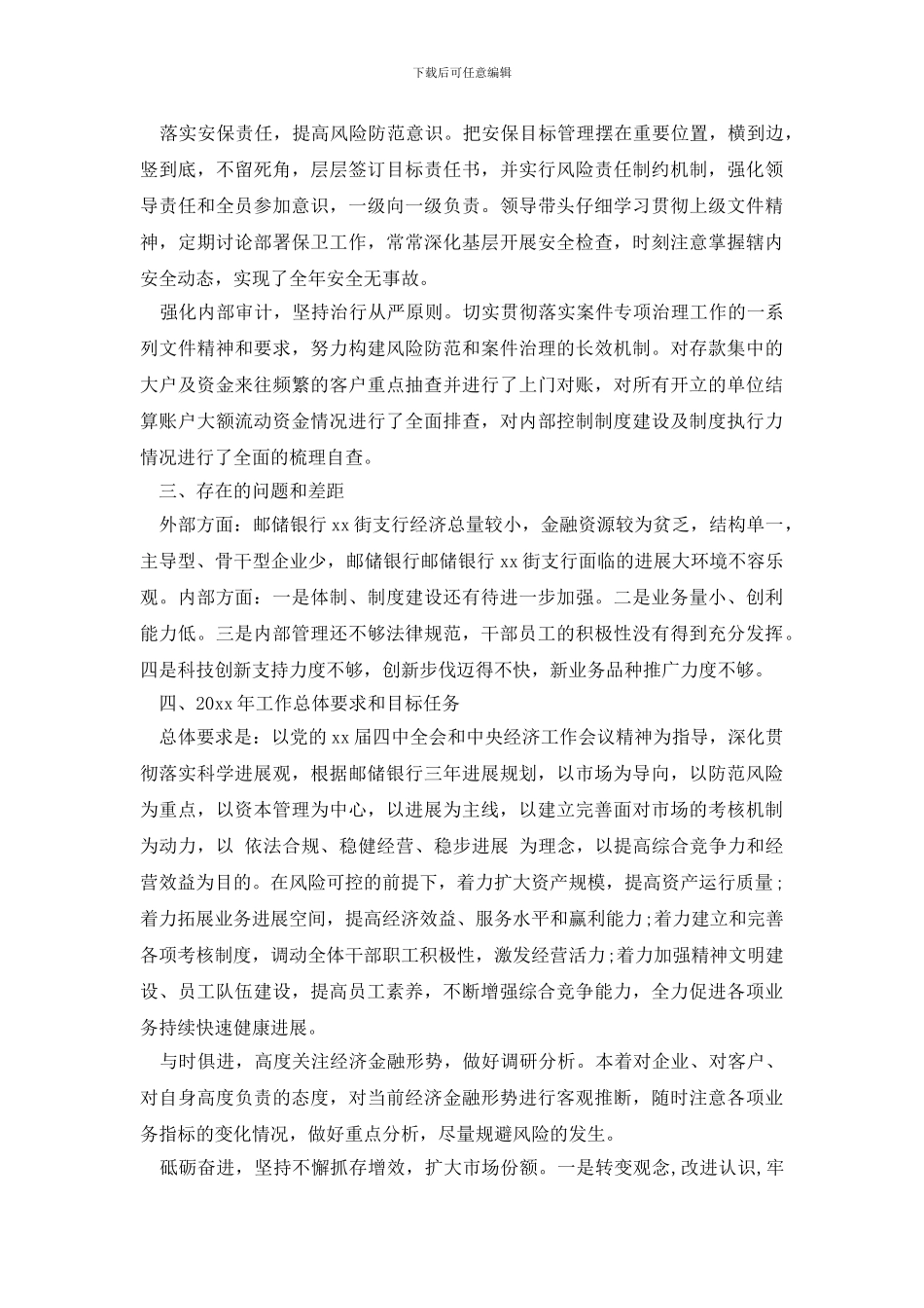 银行年度经营工作总结报告_第3页