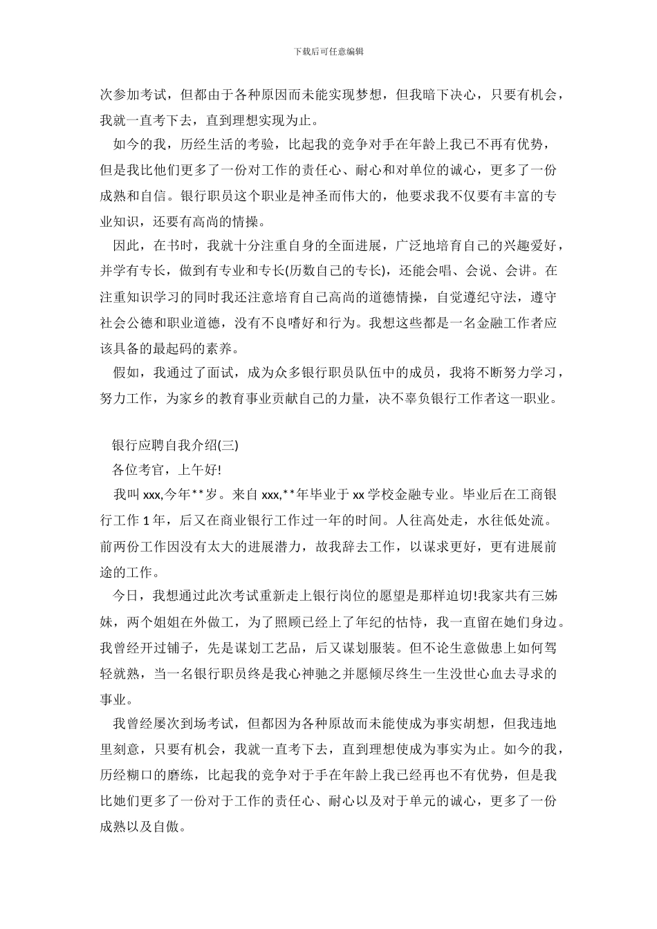 银行应聘自我介绍范文_第3页