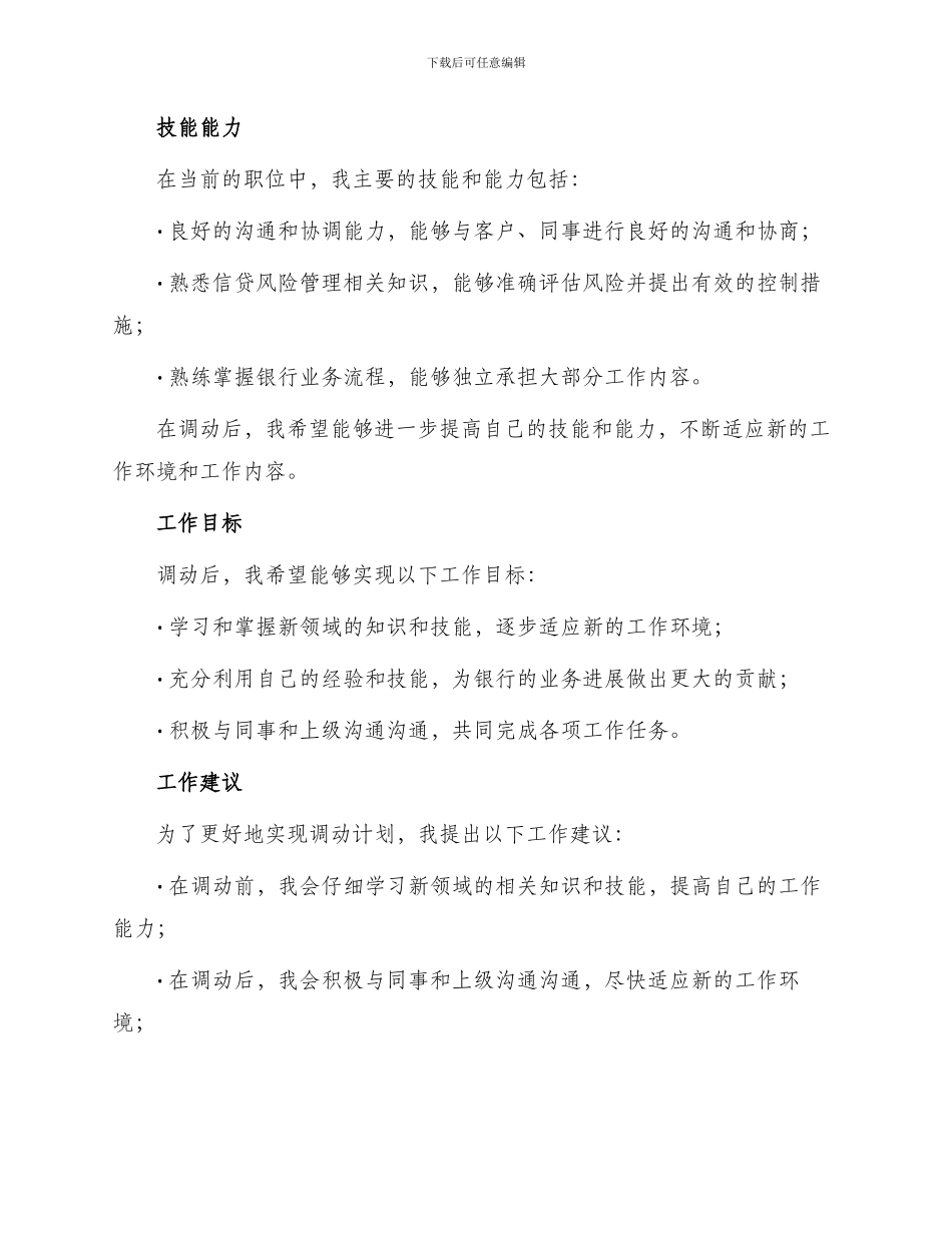 银行工作调动申请书范例_第2页