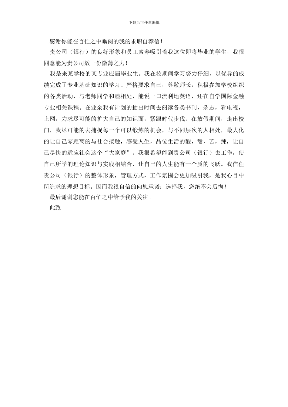 银行应聘自荐信三篇_第3页