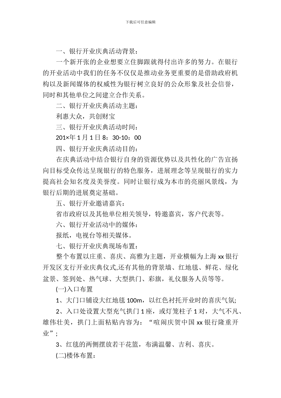 银行开业庆典活动策划方案_第2页