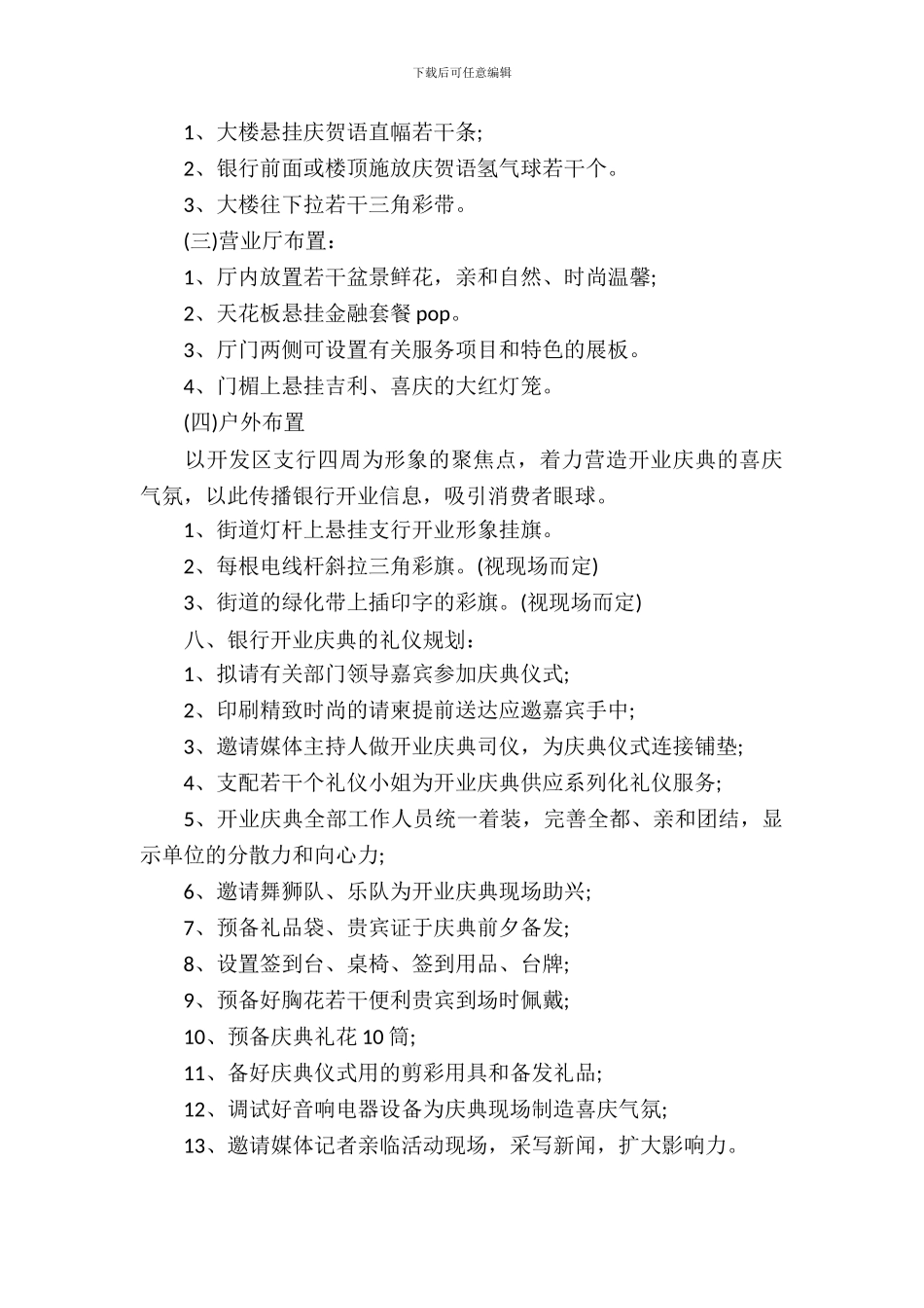 银行开业庆典活动策划方案_第3页