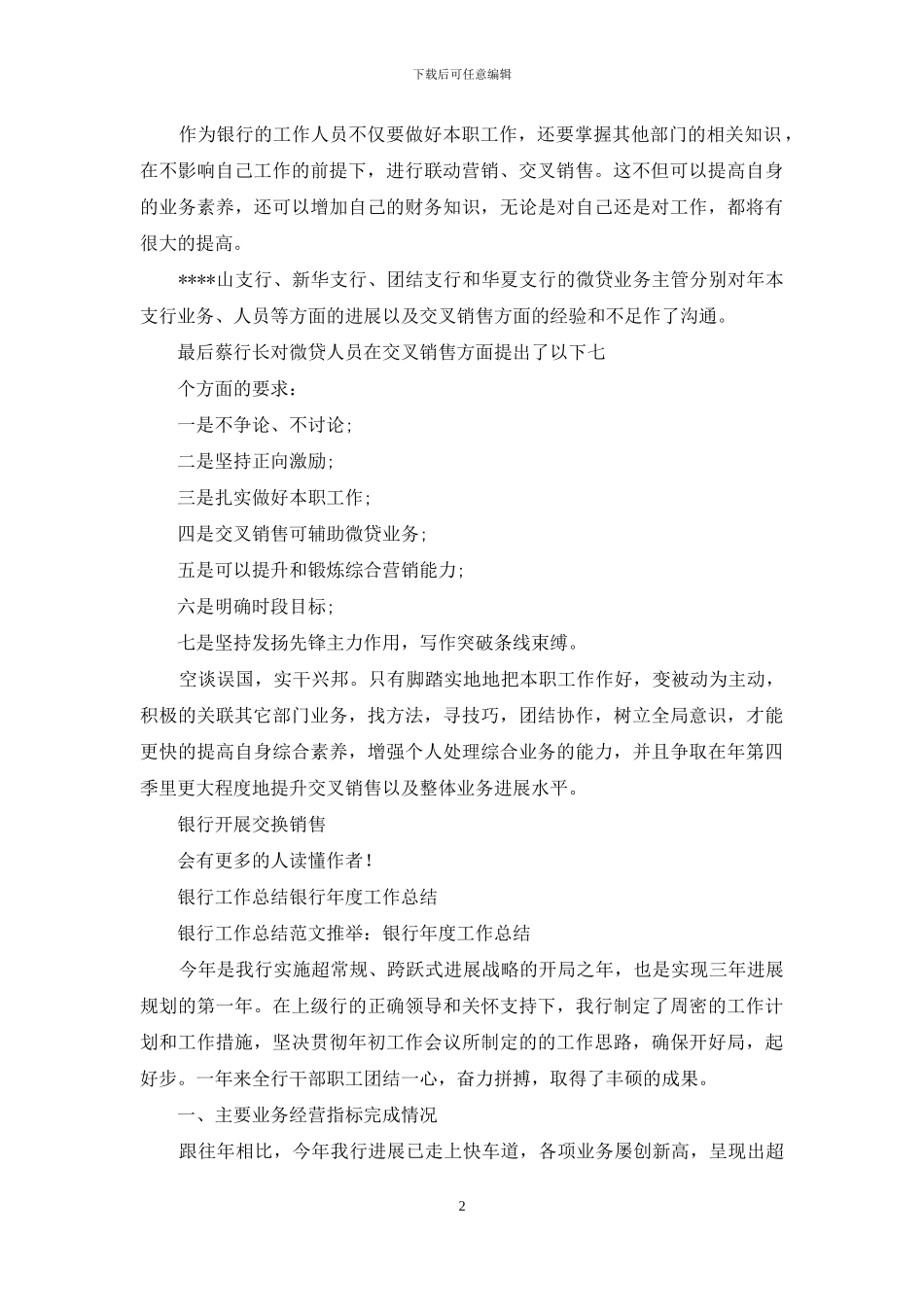 银行开展交换销售工作总结银行工作总结年终工作总结_第2页