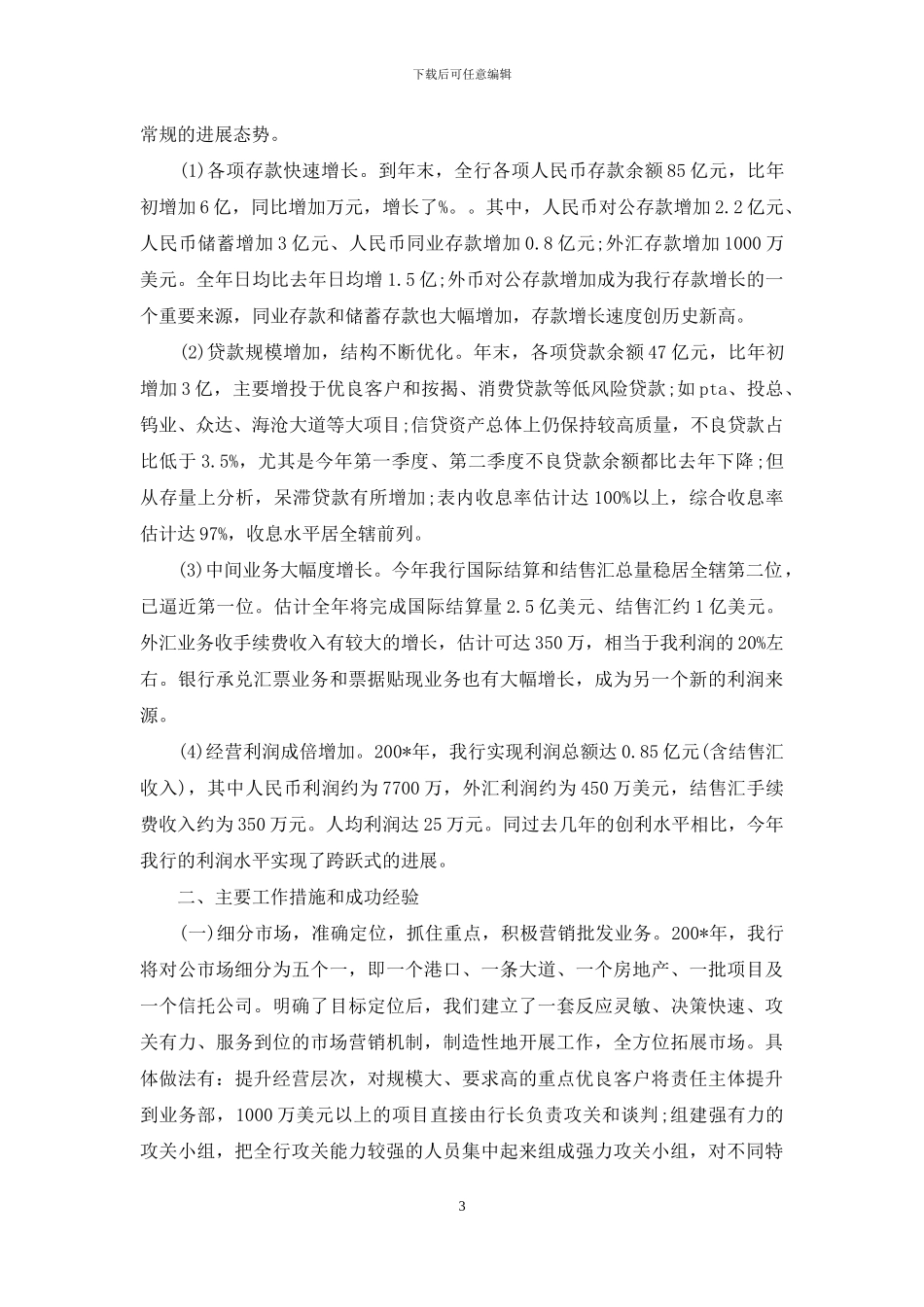 银行开展交换销售工作总结银行工作总结年终工作总结_第3页