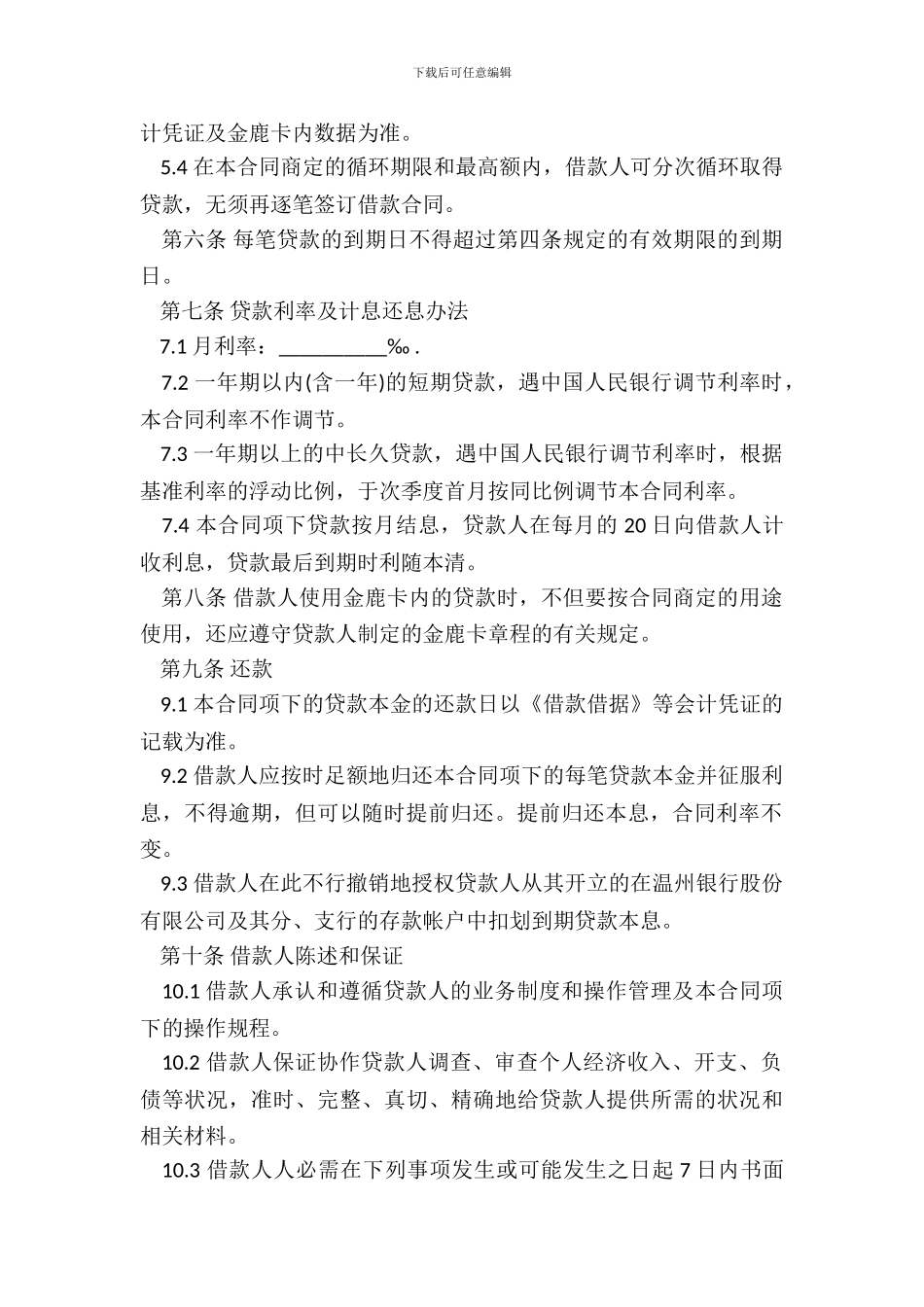银行循环借款合同范本_第3页