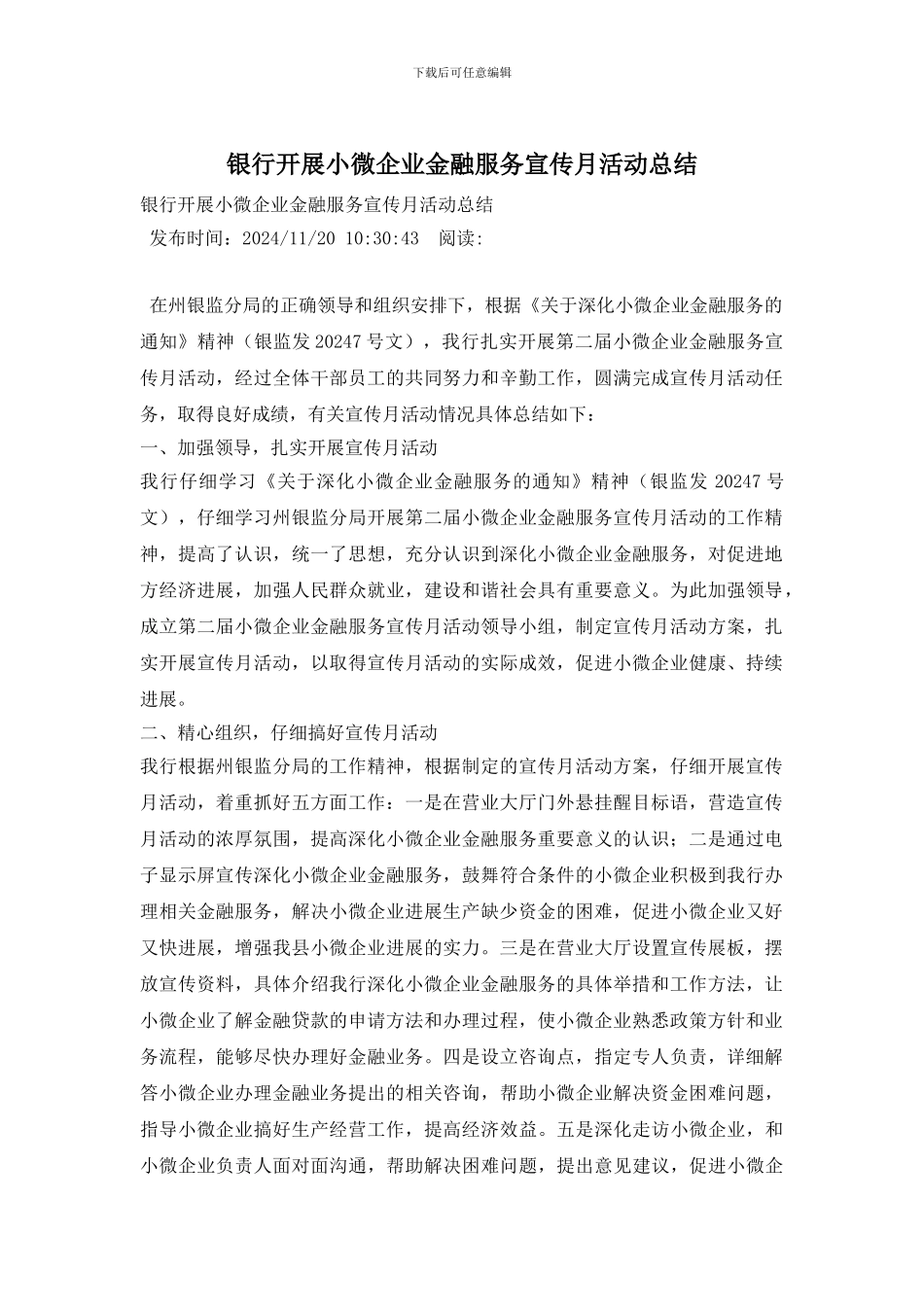 银行开展小微企业金融服务宣传月活动总结_第1页