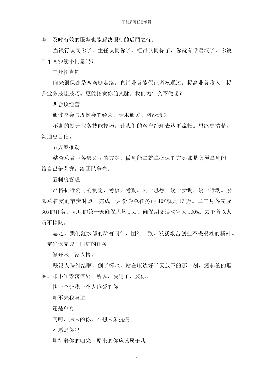 银行开门红表态发言_第2页