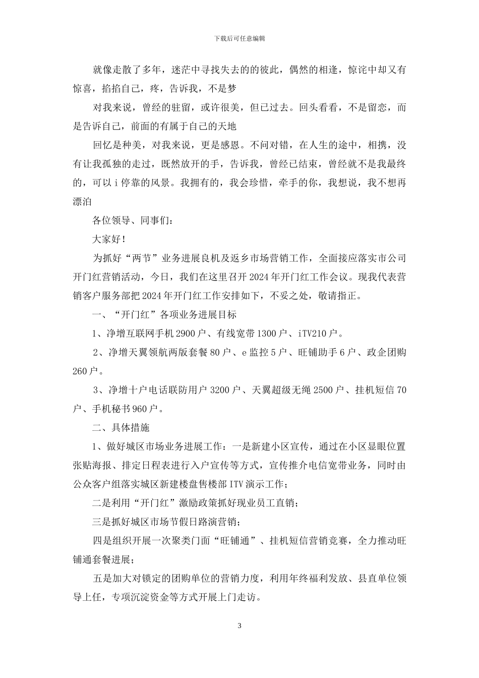 银行开门红表态发言_第3页
