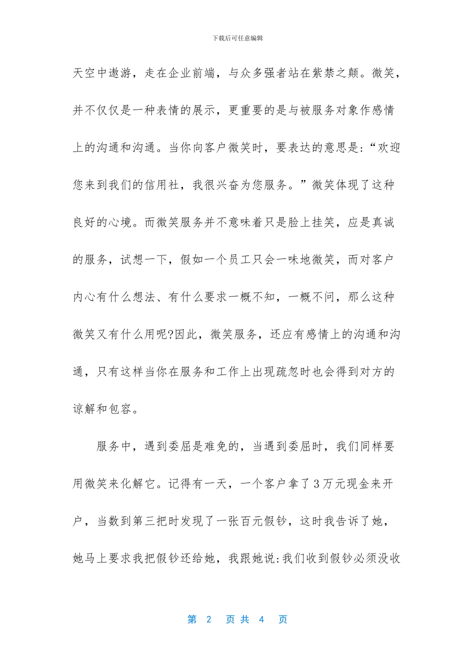 银行微笑服务心得_第2页