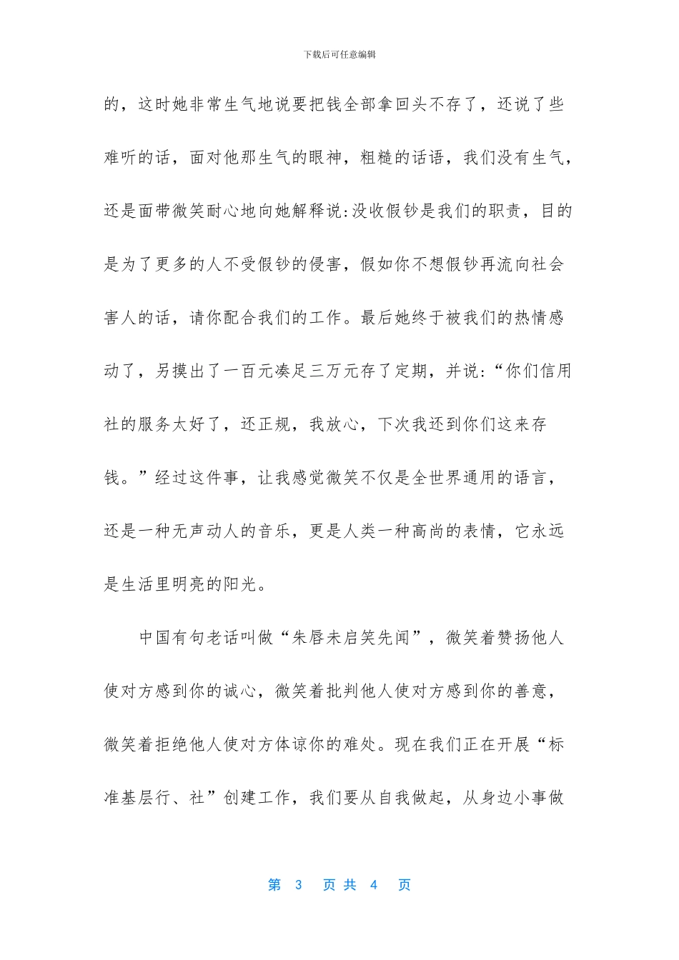 银行微笑服务心得_第3页