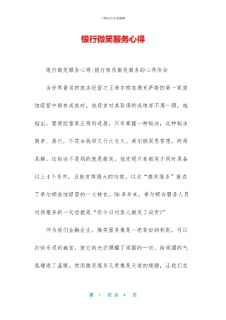 银行微笑服务心得