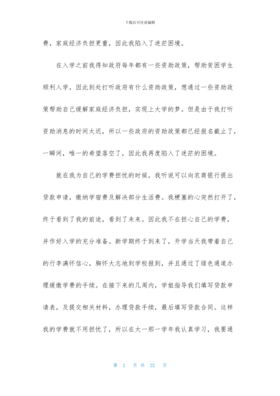 银行感谢信集锦9篇_第2页