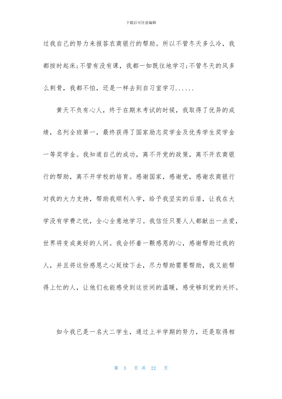 银行感谢信集锦9篇_第3页