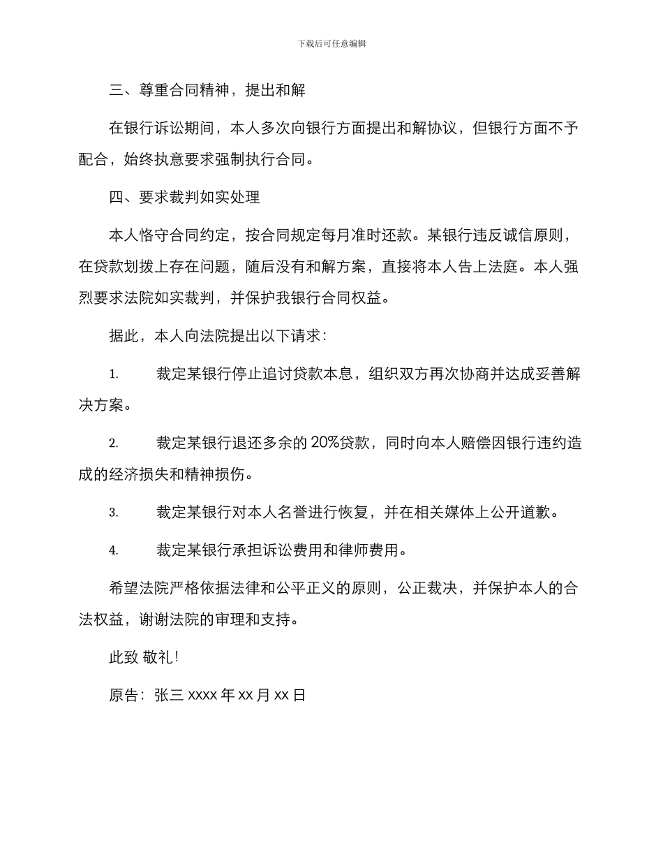 银行房产按揭贷款纠纷上诉状_第2页