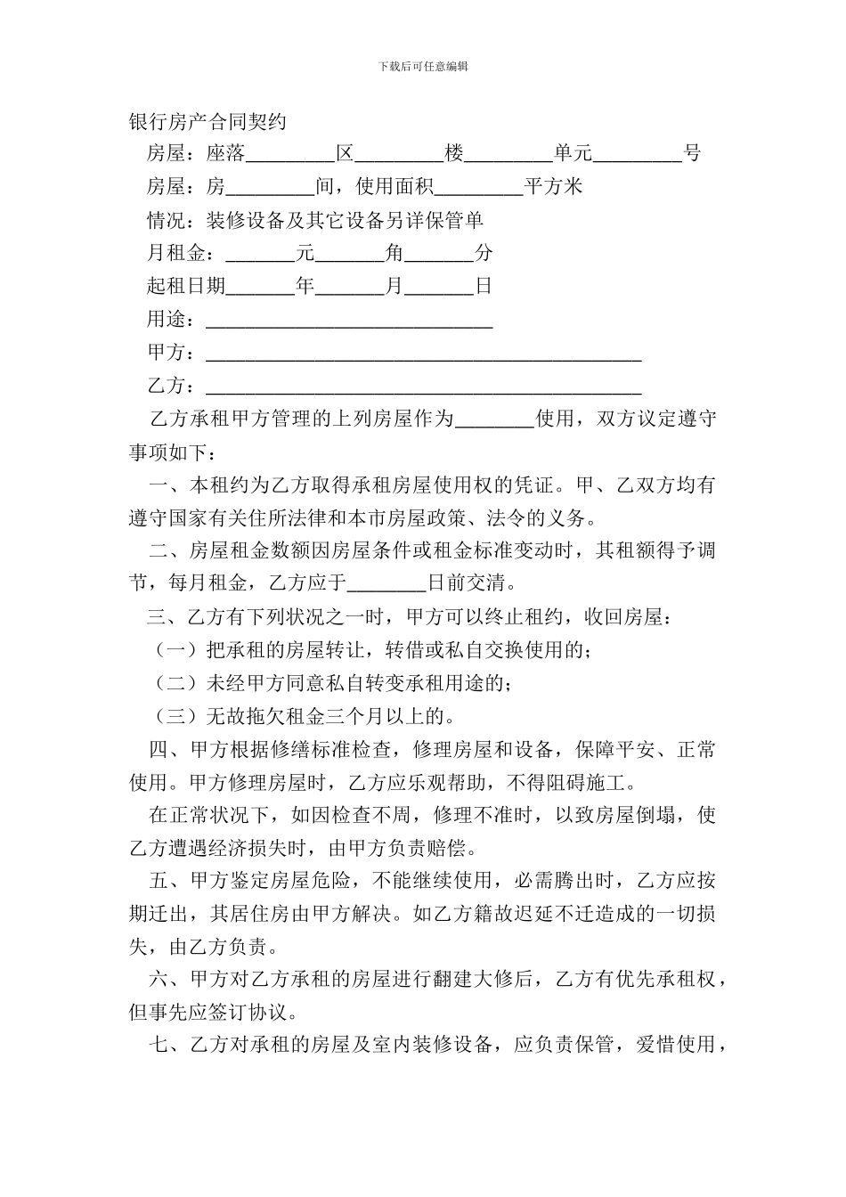 银行房产合同契约_第2页