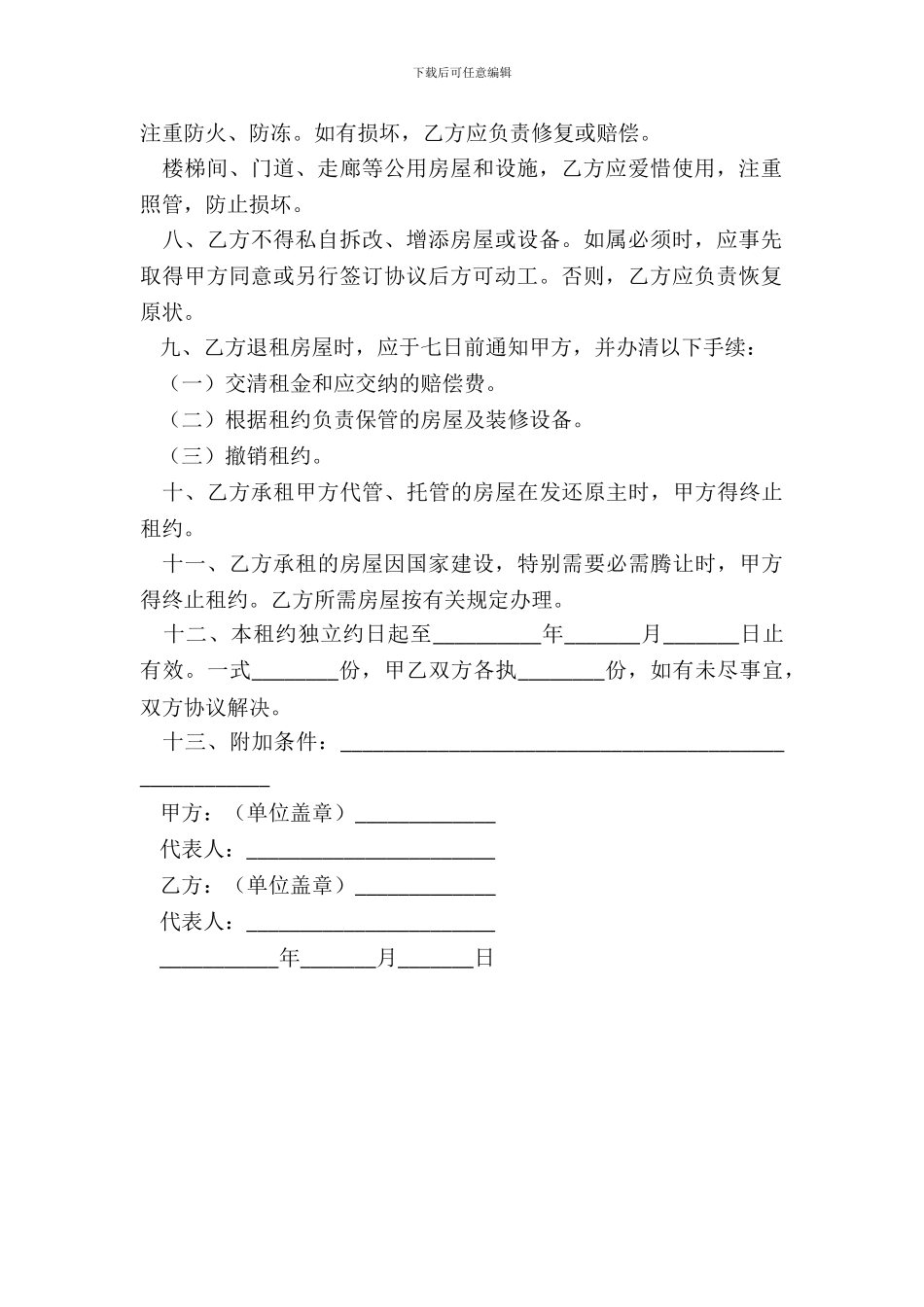 银行房产合同契约_第3页