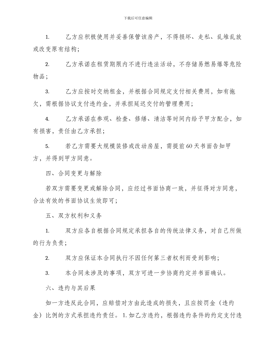 银行房产租赁契约书_第2页