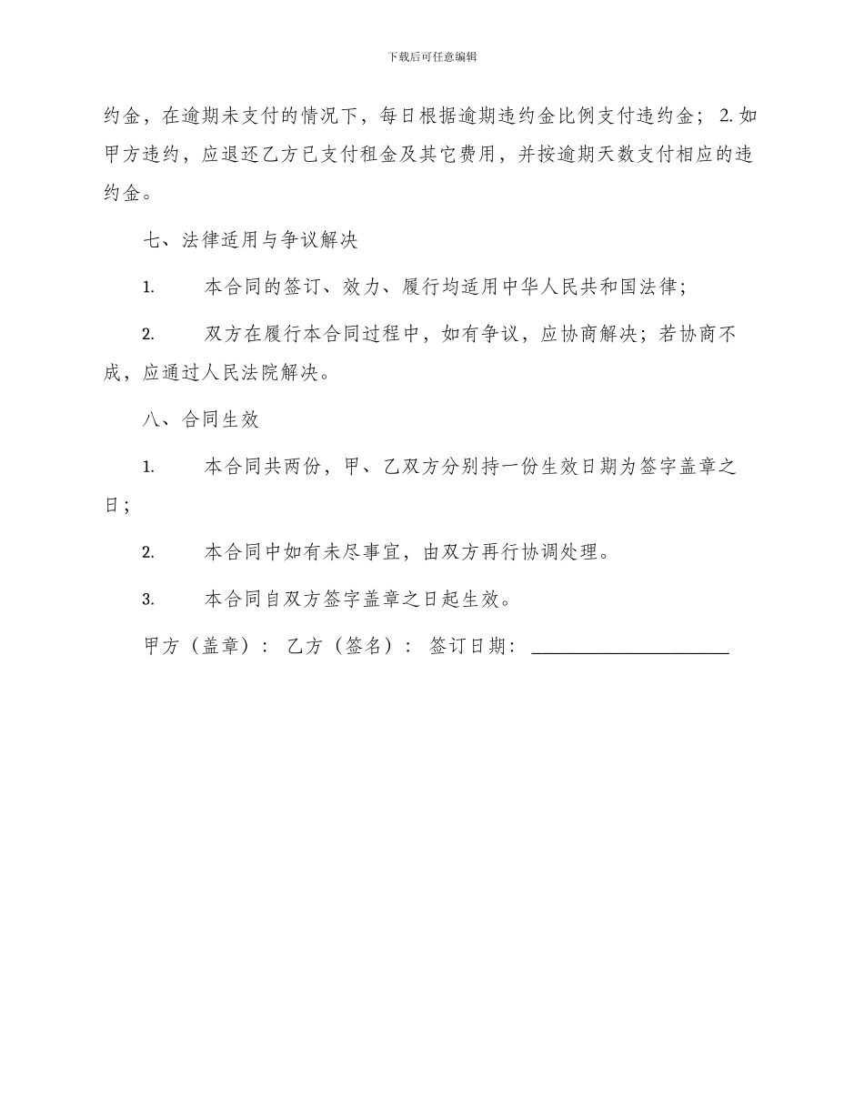 银行房产租赁契约书_第3页