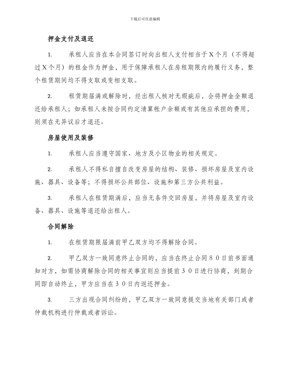 银行房产租赁合同_第2页