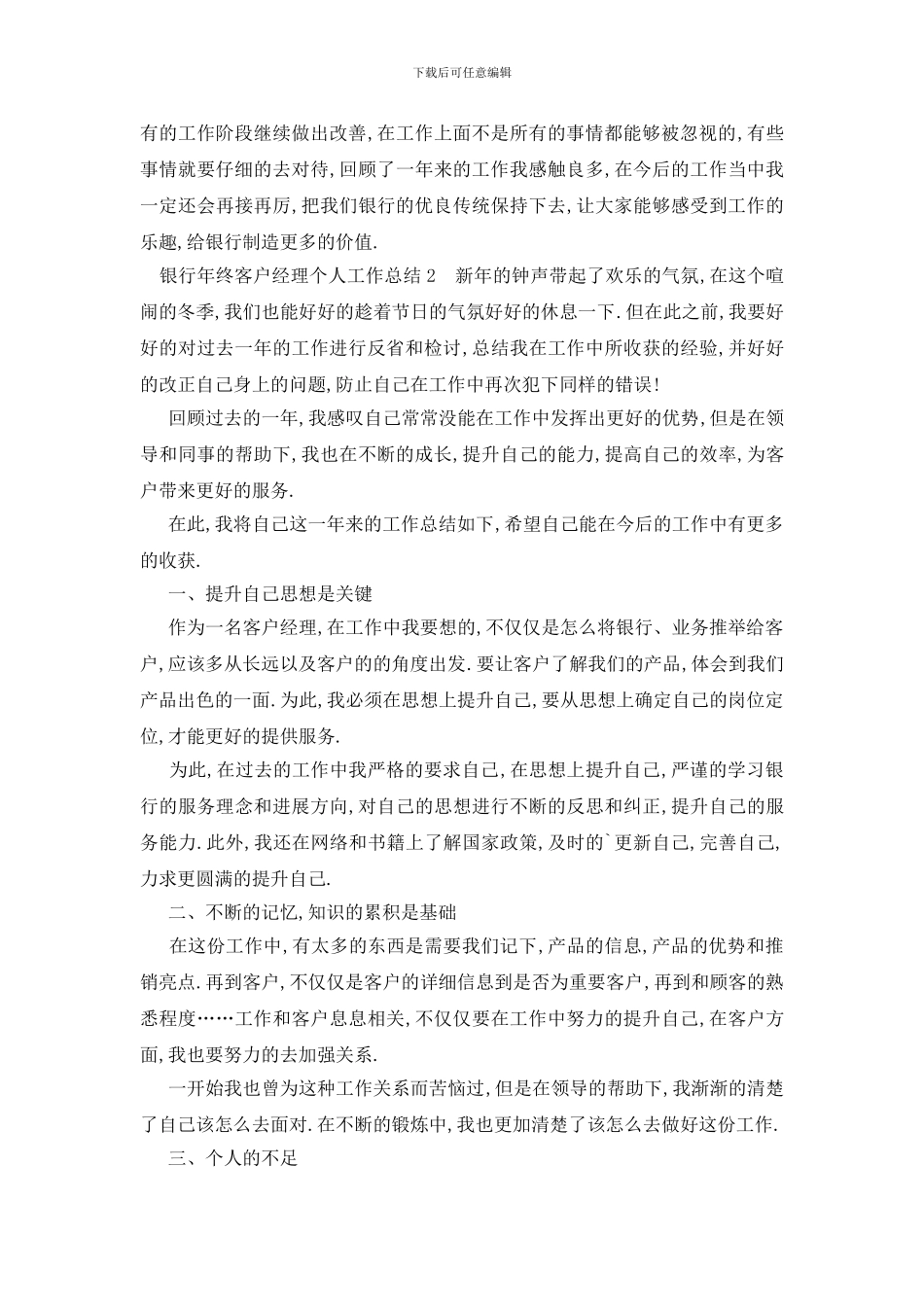 银行年终客户经理个人工作总结_第2页