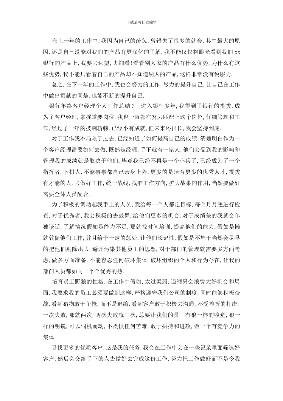银行年终客户经理个人工作总结_第3页