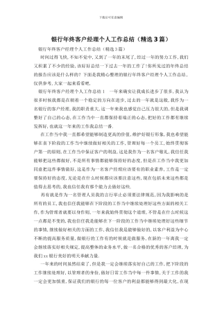 银行年终客户经理个人工作总结