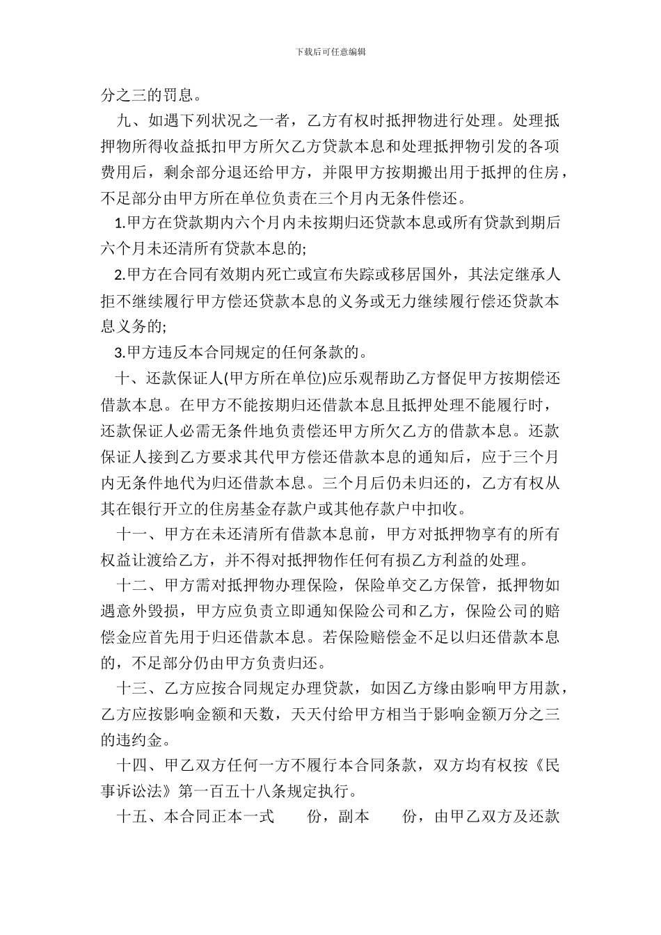 银行房地产信贷部职工住房抵押贷款合同书_第3页