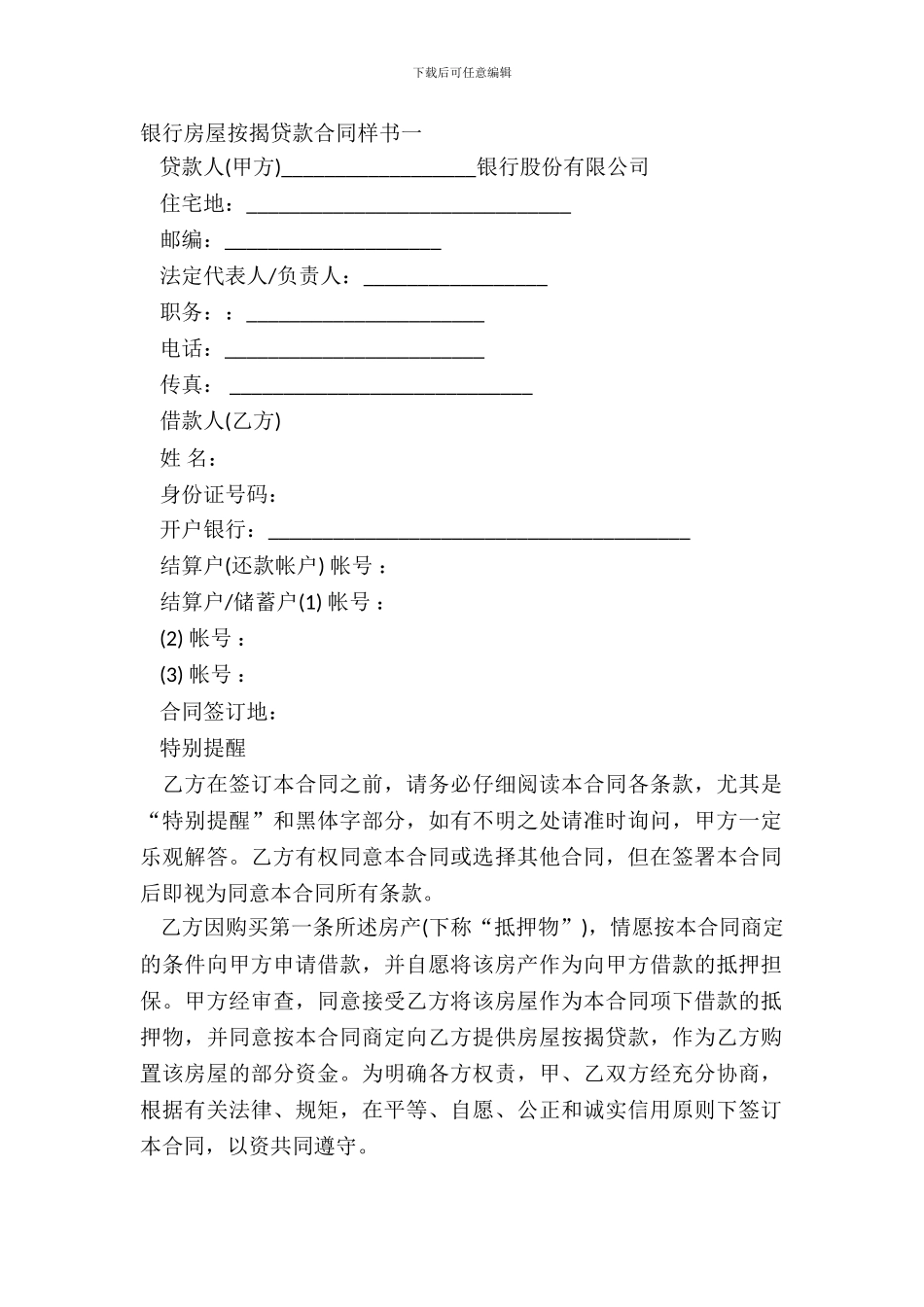 银行房屋按揭贷款合同样书一_第2页