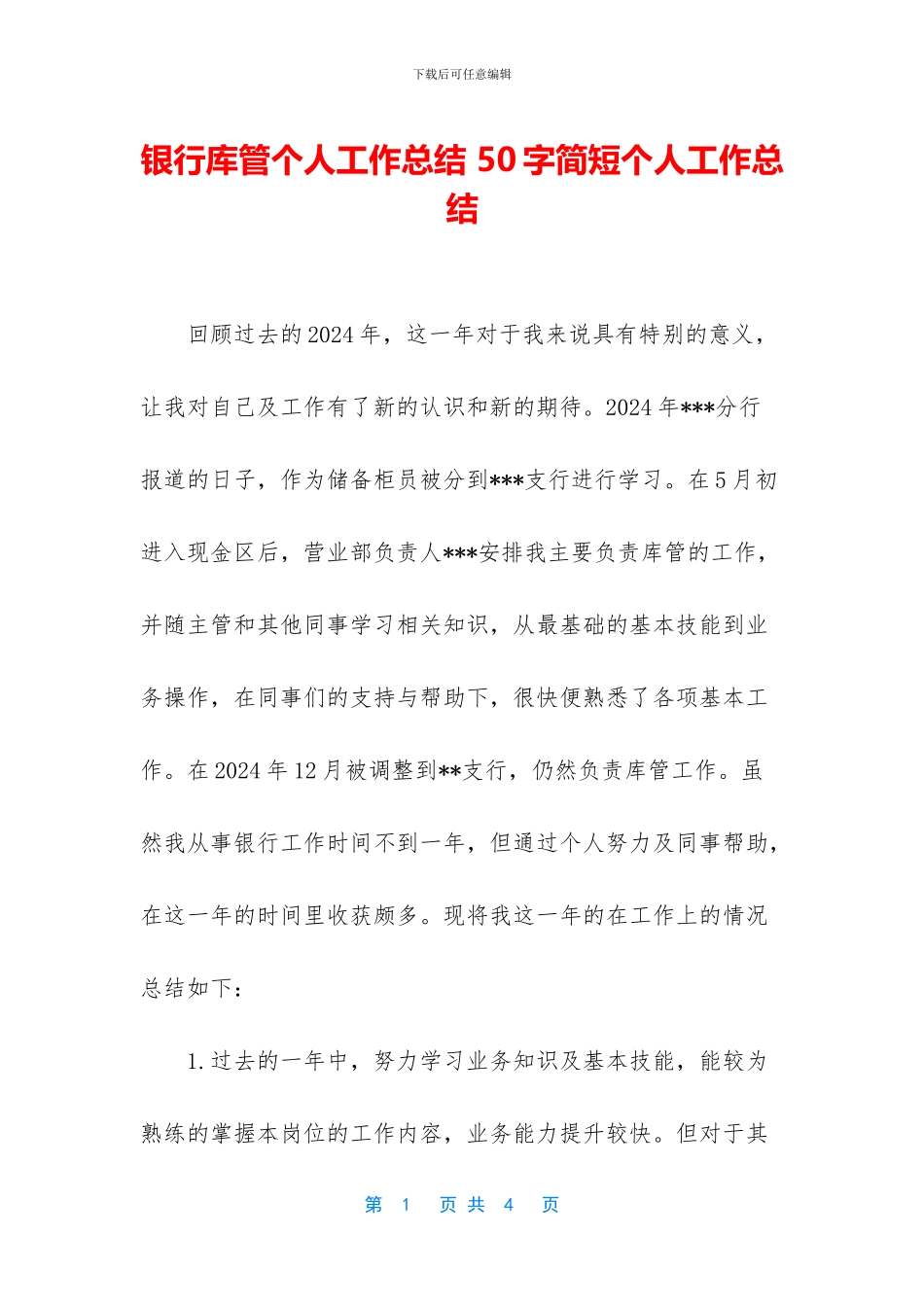 银行库管个人工作总结_第1页