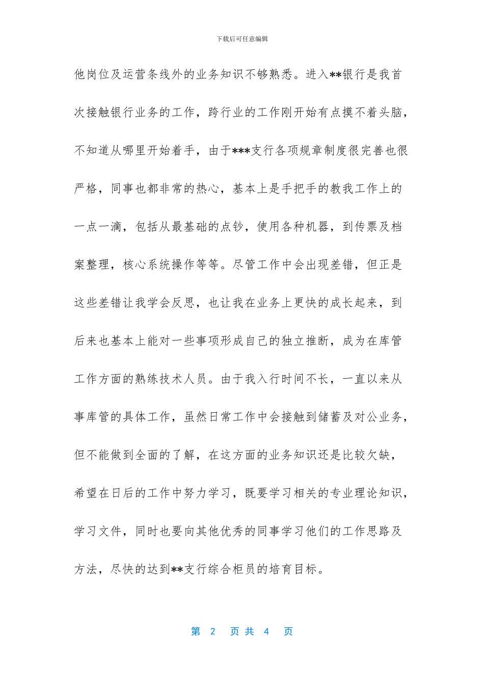 银行库管个人工作总结_第2页