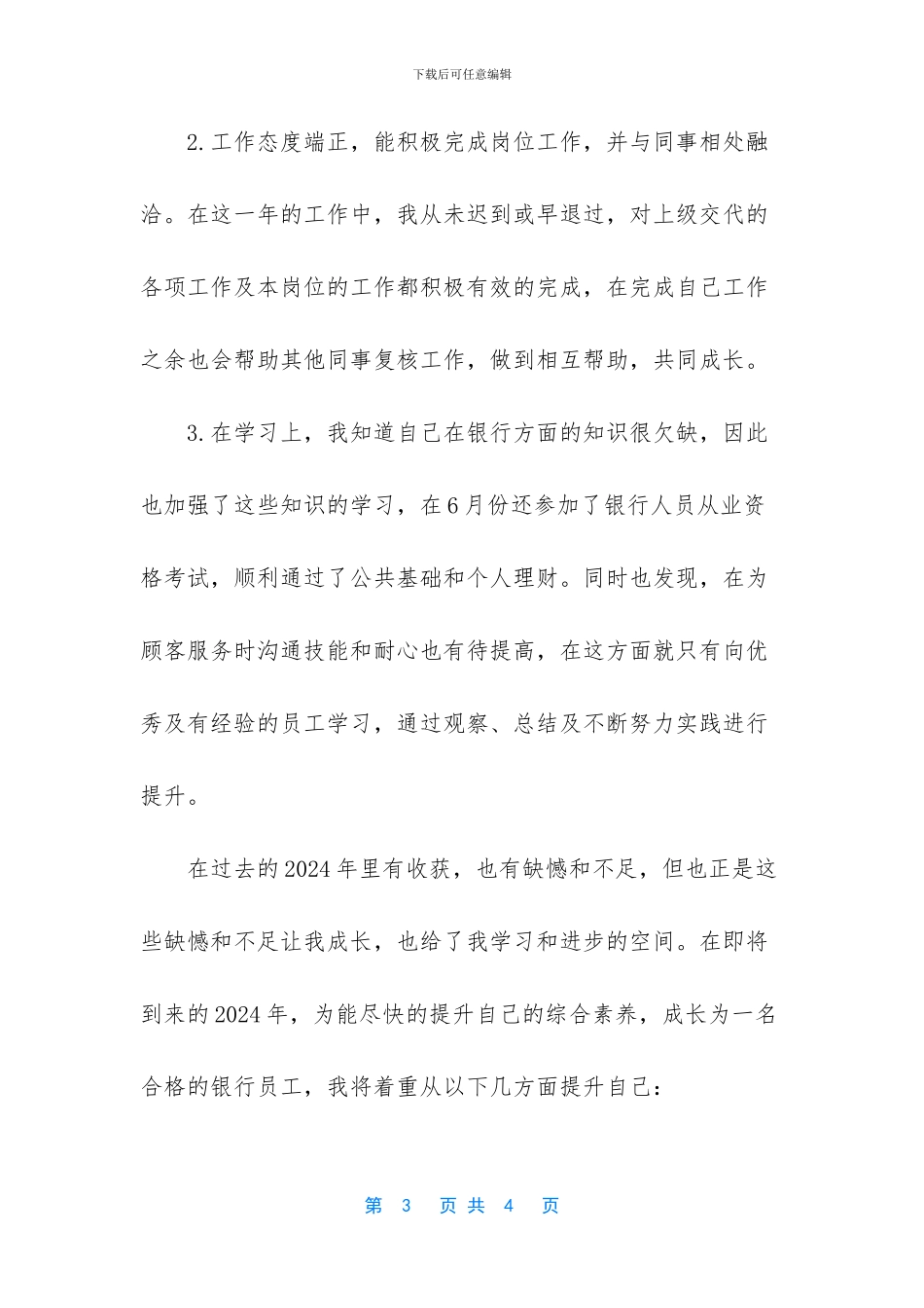 银行库管个人工作总结_第3页