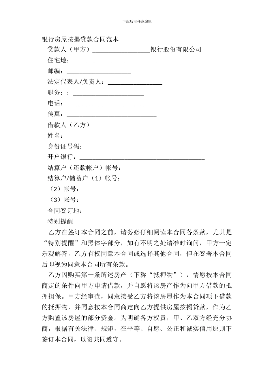 银行房屋按揭贷款合同范本_第2页