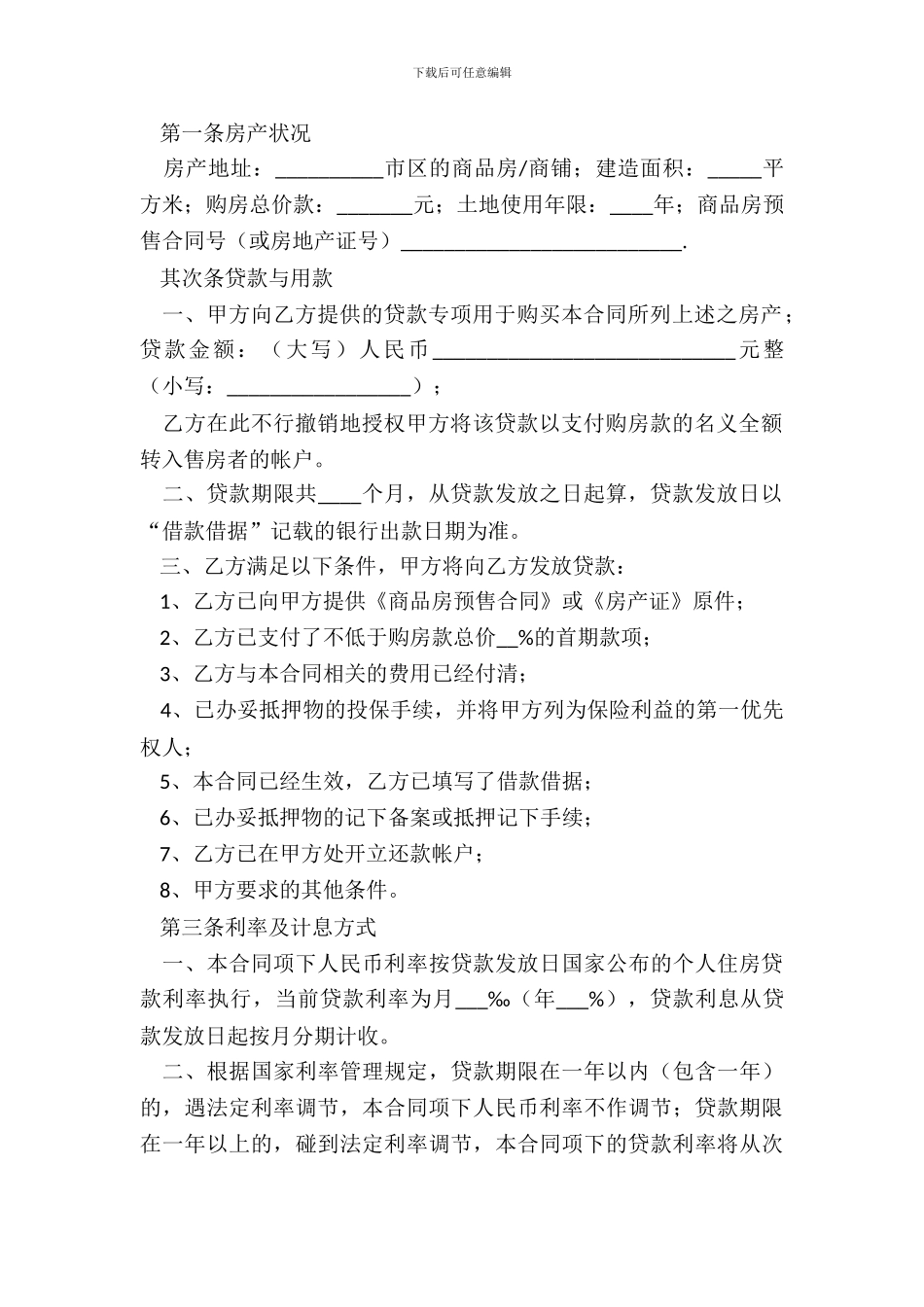 银行房屋按揭贷款合同范本_第3页