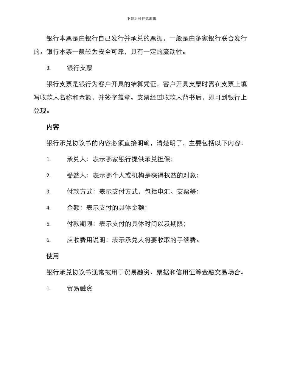 银行承兑协议书_第2页