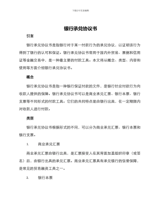 银行承兑协议书