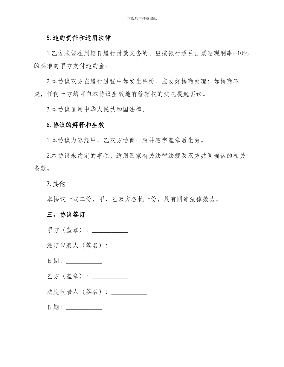 银行承兑汇票贴现协议书_第2页