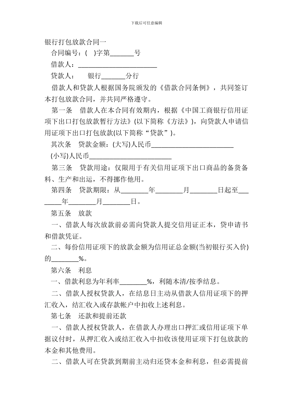 银行打包放款合同一_第2页