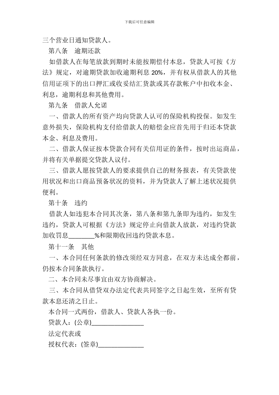 银行打包放款合同一_第3页