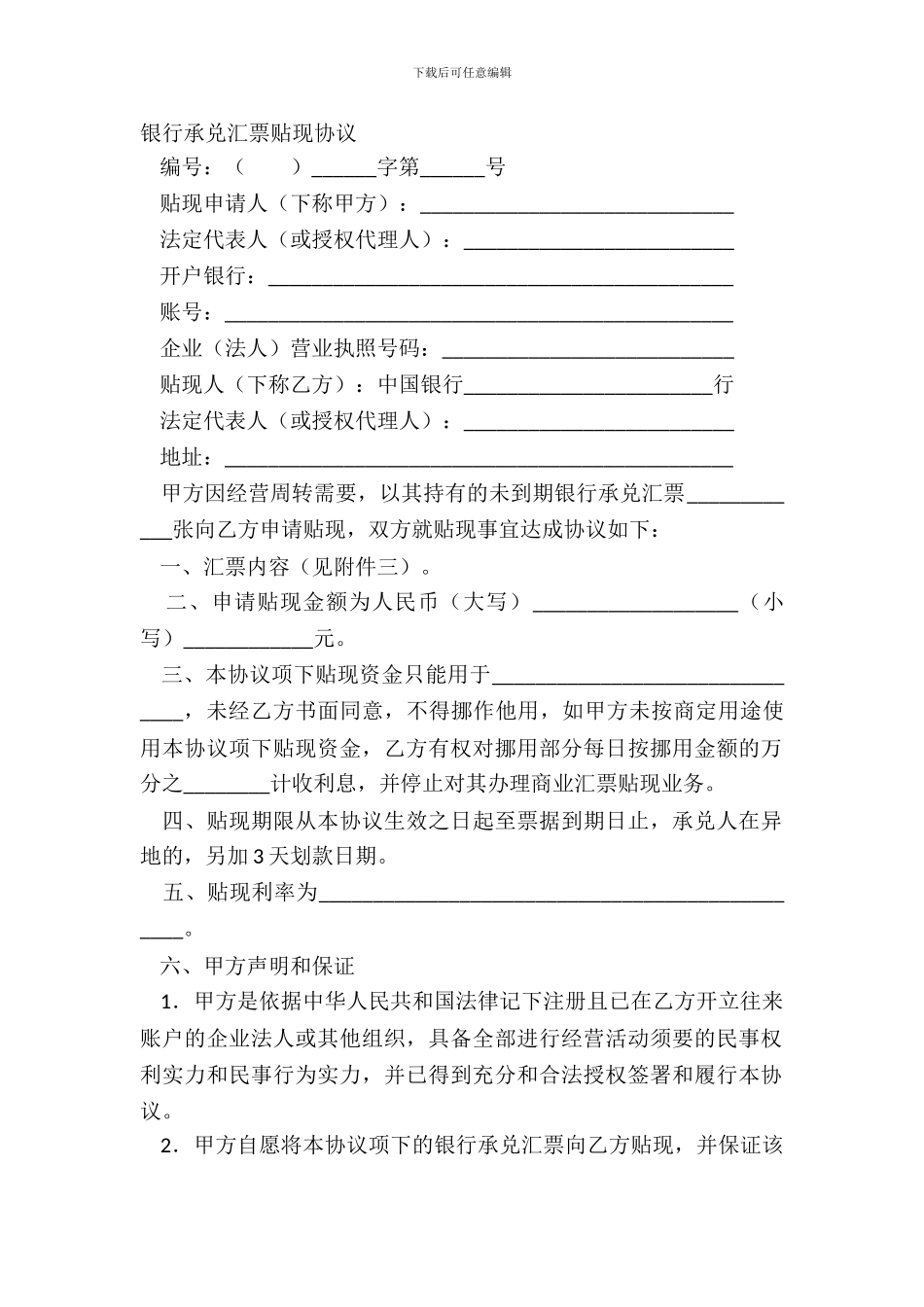 银行承兑汇票贴现协议_第2页