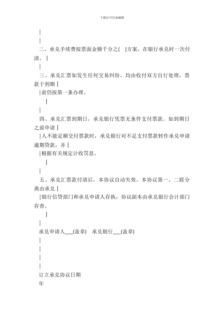 银行承兑协议格式_第3页