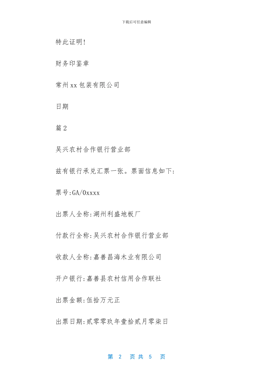 银行承兑汇票证明范本_第2页