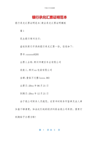 银行承兑汇票证明范本
