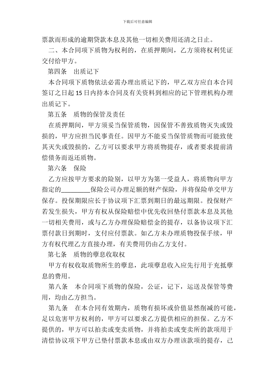 银行承兑质押合同_第3页